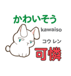 ウサギの気持ち 日本語台湾語（個別スタンプ：10）