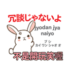 ウサギの気持ち 日本語台湾語（個別スタンプ：19）
