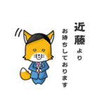 ◆近藤◆名字スタンプfeat.スナギツネ長官（個別スタンプ：3）