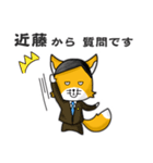 ◆近藤◆名字スタンプfeat.スナギツネ長官（個別スタンプ：6）