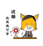 ◆近藤◆名字スタンプfeat.スナギツネ長官（個別スタンプ：9）