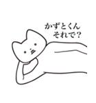 【かずとくん・送る】しゃくれねこスタンプ（個別スタンプ：28）