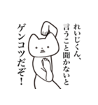 【れいじくん・送る】しゃくれねこスタンプ（個別スタンプ：17）