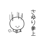 ○●さゆり●○丸い人（個別スタンプ：27）