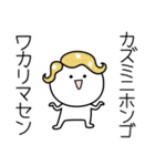 ○●かずみ●○丸い人（個別スタンプ：9）