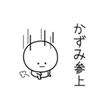 ○●かずみ●○丸い人（個別スタンプ：27）