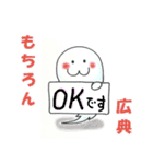 【広典】さんが毎日使える名前スタンプです（個別スタンプ：6）