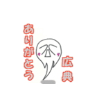 【広典】さんが毎日使える名前スタンプです（個別スタンプ：9）