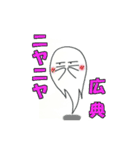 【広典】さんが毎日使える名前スタンプです（個別スタンプ：26）