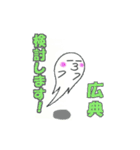【広典】さんが毎日使える名前スタンプです（個別スタンプ：28）