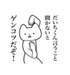 【だいちくん・送る】しゃくれねこスタンプ（個別スタンプ：28）