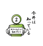 名字マンシリーズ「今井マン」（個別スタンプ：10）