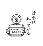 名字マンシリーズ「清水マン」（個別スタンプ：10）