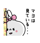 【まよ/マヨ】ちゃん/さん名前スタンプ（個別スタンプ：1）