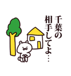 千葉さんが使うスタンプ！（個別スタンプ：15）