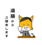 ◆遠藤◆名字スタンプfeat.スナギツネ長官（個別スタンプ：8）