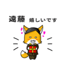 ◆遠藤◆名字スタンプfeat.スナギツネ長官（個別スタンプ：23）