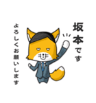 ◆坂本◆名字スタンプfeat.スナギツネ長官（個別スタンプ：1）