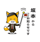 ◆坂本◆名字スタンプfeat.スナギツネ長官（個別スタンプ：11）