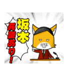 ◆坂本◆名字スタンプfeat.スナギツネ長官（個別スタンプ：18）