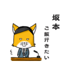 ◆坂本◆名字スタンプfeat.スナギツネ長官（個別スタンプ：26）