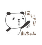 まっちゃんパンダ panda for Macchan（個別スタンプ：7）