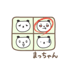 まっちゃんパンダ panda for Macchan（個別スタンプ：13）