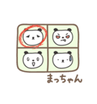 まっちゃんパンダ panda for Macchan（個別スタンプ：15）