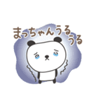 まっちゃんパンダ panda for Macchan（個別スタンプ：18）
