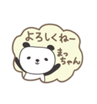まっちゃんパンダ panda for Macchan（個別スタンプ：20）