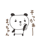 まっちゃんパンダ panda for Macchan（個別スタンプ：30）
