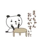 まっちゃんパンダ panda for Macchan（個別スタンプ：39）