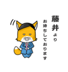 ◆藤井◆名字スタンプfeat.スナギツネ長官（個別スタンプ：3）