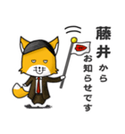 ◆藤井◆名字スタンプfeat.スナギツネ長官（個別スタンプ：11）