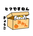 お名前スタンプ【きょうこ】Vol.3（個別スタンプ：35）