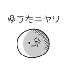 ○●ゆうた●○丸い人（個別スタンプ：33）