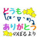 【のぼる】さん専用スタンプ（個別スタンプ：28）