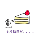 食いしん坊ケーキ（個別スタンプ：1）