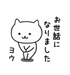 ★ヨウ★さんが使うねこ（個別スタンプ：4）