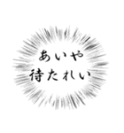 武将ことばスタンプ（個別スタンプ：1）