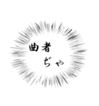 武将ことばスタンプ（個別スタンプ：3）