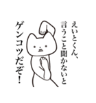 【えいとくん・送る】しゃくれねこスタンプ（個別スタンプ：17）