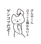 【けんやくん・送る】しゃくれねこスタンプ（個別スタンプ：33）