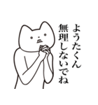 【ようたくん・送る】しゃくれねこスタンプ（個別スタンプ：32）