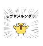 たんたんひよこ.N1（個別スタンプ：20）