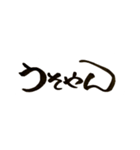 京都弁バージョン。一筆文字。（個別スタンプ：10）