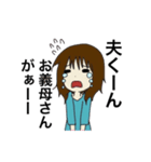 嫁子とトメ子（個別スタンプ：6）