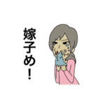 嫁子とトメ子（個別スタンプ：17）