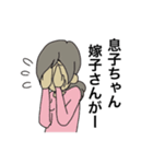 嫁子とトメ子（個別スタンプ：25）