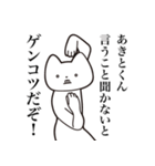 【あきとくん・送る】しゃくれねこスタンプ（個別スタンプ：13）